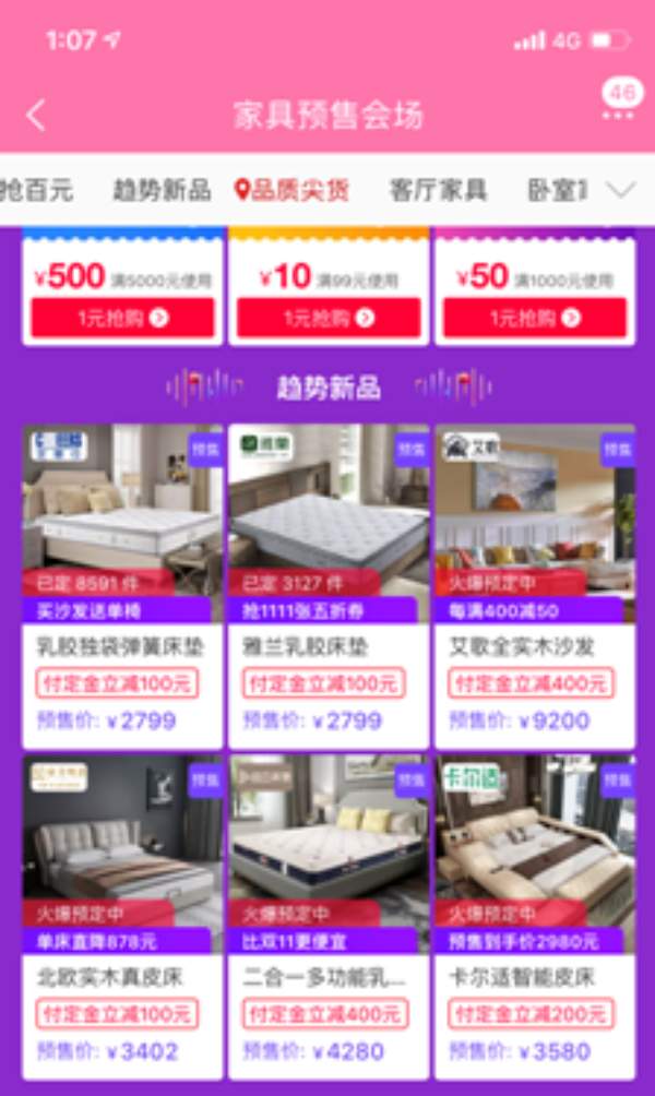 从芝华仕床垫双11预售领跑看床垫未来格局变化