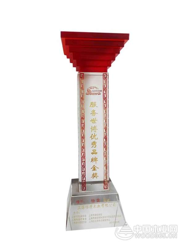 相信品牌实力，共创品位生活——怡黄木业：服务世博金奖供应商