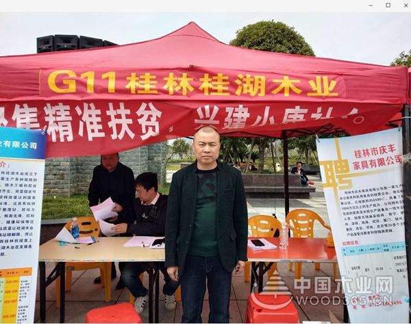 积极履行社会责任 桂湖木业助力就业扶贫