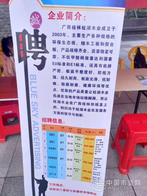 积极履行社会责任 桂湖木业助力就业扶贫