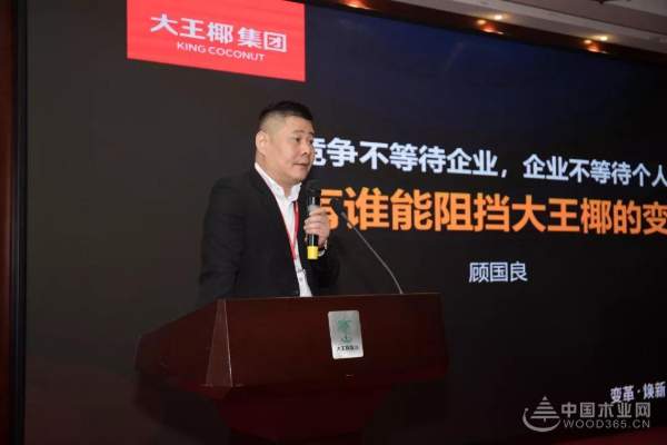 变革•焕新 | 大王椰组织能效提升动员大会圆满召开！