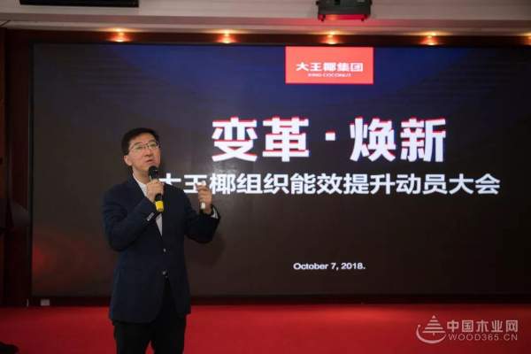 变革•焕新 | 大王椰组织能效提升动员大会圆满召开！