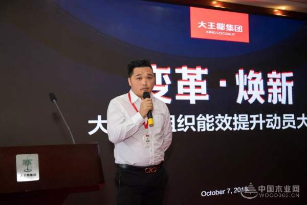 变革•焕新 | 大王椰组织能效提升动员大会圆满召开！