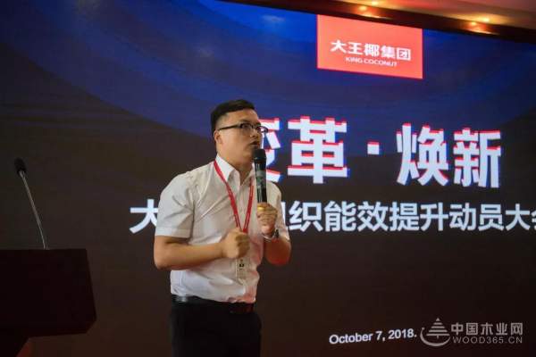 变革•焕新 | 大王椰组织能效提升动员大会圆满召开！