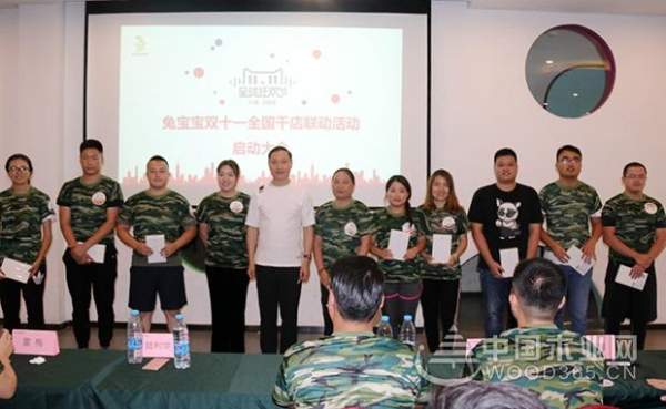 “凝聚创造奇迹，同心共创两亿”兔宝宝11.11全国千店线上线下联动启动大会