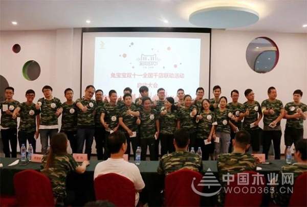 “凝聚创造奇迹，同心共创两亿”兔宝宝11.11全国千店线上线下联动启动大会