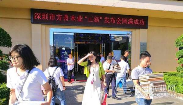 “新技术”颠覆传统家居业的时代已经来临 —方舟木业“新产品 新零售 新未来”发布会成功举办