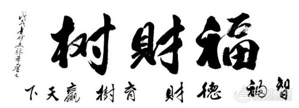 热烈庆祝内蒙包头市福财树板材品牌联谊会圆满召开