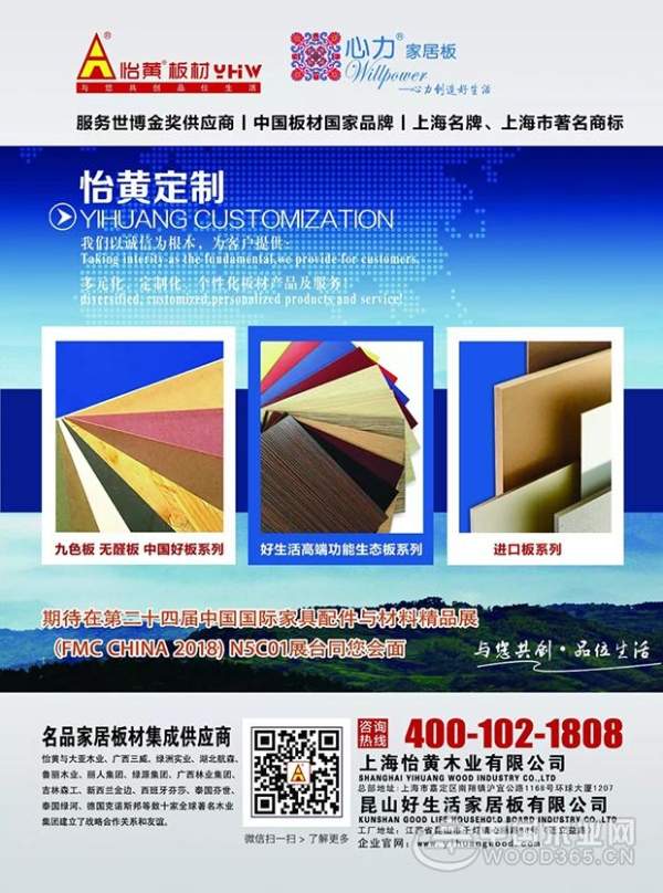 【上海展会倒计时】怡黄木业与您约“会”2018上海FMC