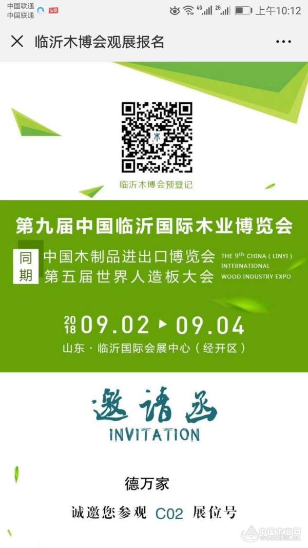 1号馆C02号 德万家携新品与您相约临沂木博会