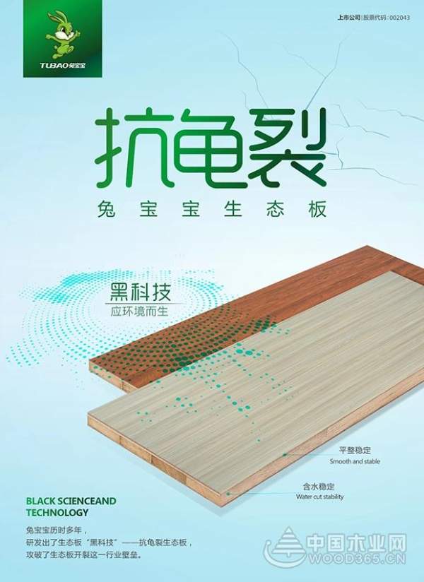 兔宝宝板材“黑科技”—抗龟裂生态板，了解一下!