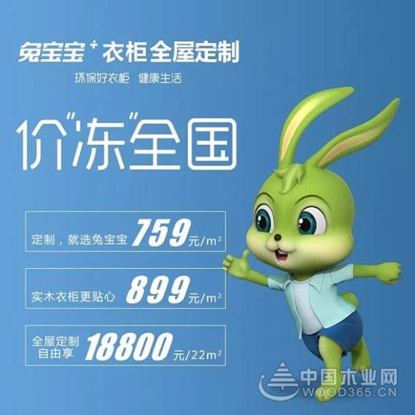 兔宝宝全屋定制 • 环保升级民族之光