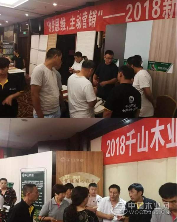 2018千山木业河北加盟商年度峰会盛大召开！