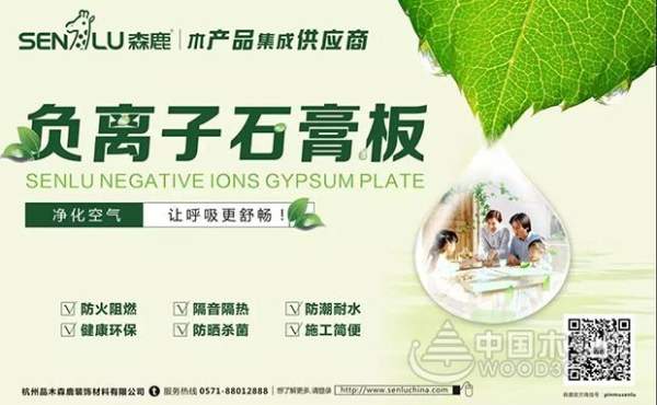 小鹿告诉你，怎样选择负离子板材！