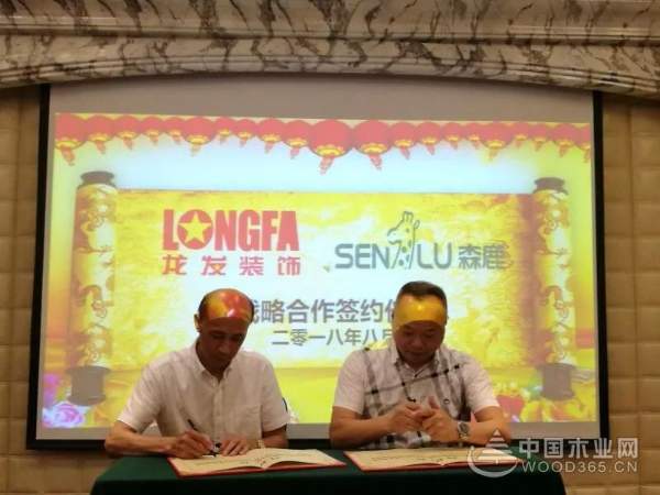 森鹿板材与龙发装饰签订战略合作协议