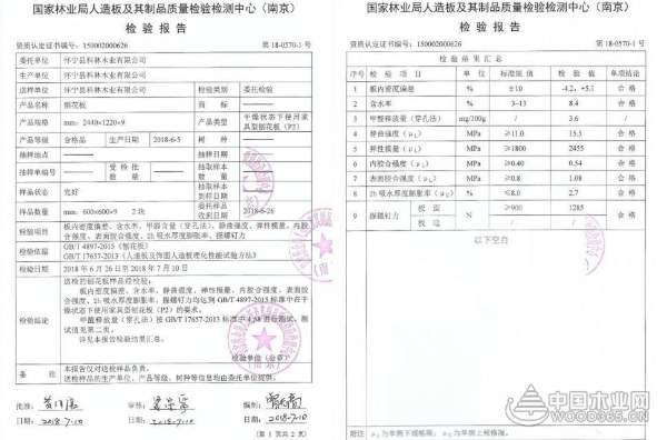以事实说话 科林木业刨花板最 新检测报告出炉