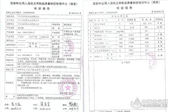以事实说话 科林木业刨花板最 新检测报告出炉