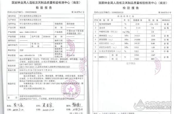 以事实说话 科林木业刨花板最 新检测报告出炉