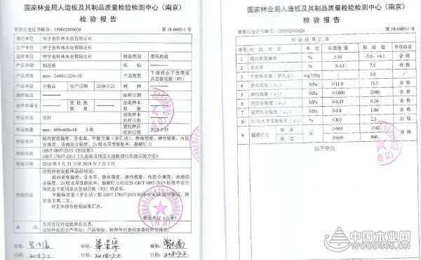 以事实说话 科林木业刨花板最 新检测报告出炉