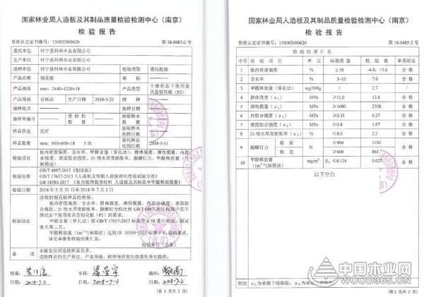以事实说话 科林木业刨花板最 新检测报告出炉