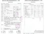 以事实说话 科林木业刨花板最 新检测报告出炉