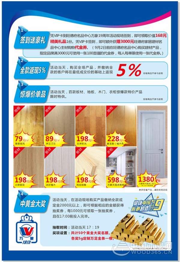健康中国 匠心智造|万象品牌19周年志庆巅峰让利