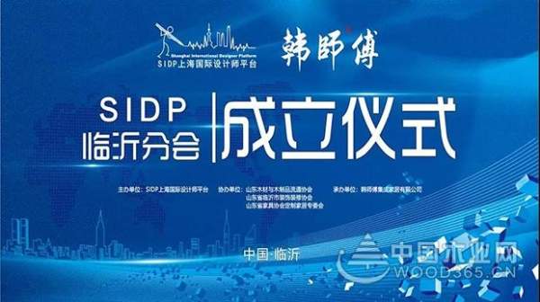 抓住大家居转型发展机遇，韩师傅与SIDP上海国际设计师平台达成战略合作！