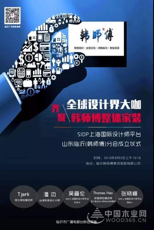 抓住大家居转型发展机遇，韩师傅与SIDP上海国际设计师平台达成战略合作！