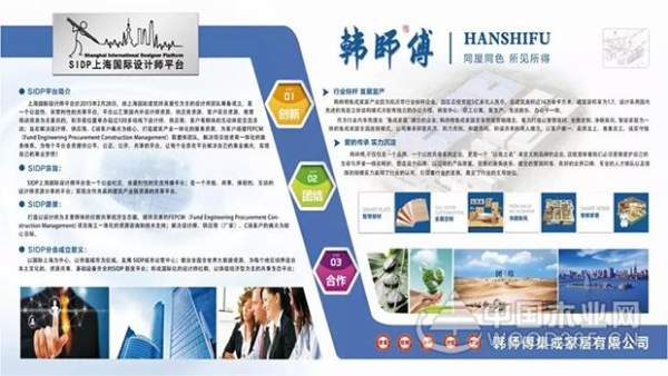 抓住大家居转型发展机遇，韩师傅与SIDP上海国际设计师平台达成战略合作！