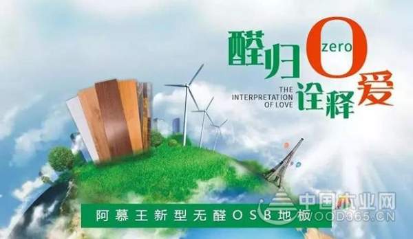我不是药神，我只是阿慕王无醛OSB地板