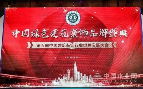 兔宝宝荣获“中国绿色建筑装饰品牌**合作供应商品牌”称号