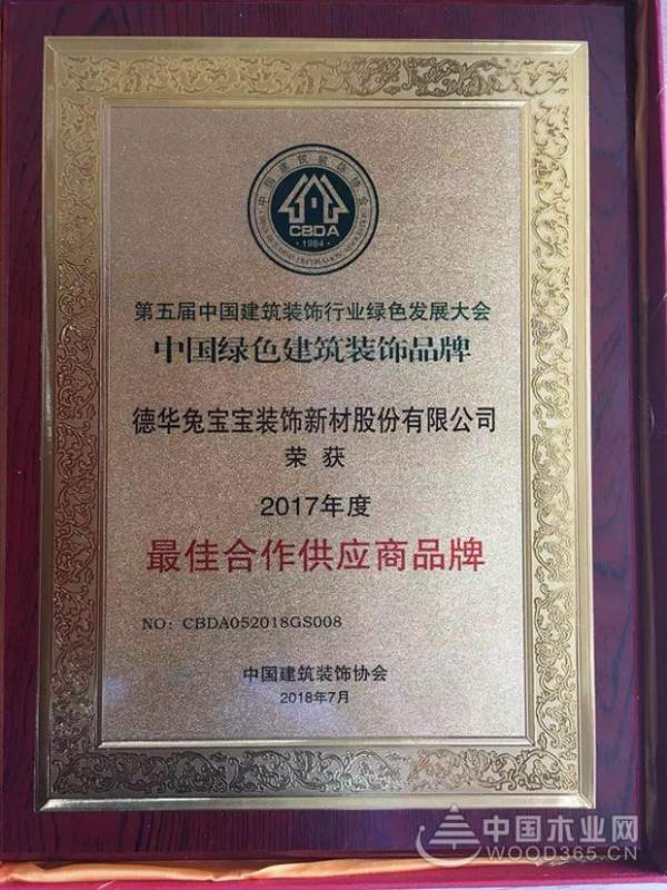 兔宝宝荣获“中国绿色建筑装饰品牌**合作供应商品牌”称号