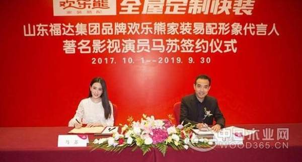 转型升级 欢乐熊荣获“十大行业影响力板材品牌”荣誉