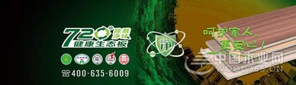 环保时代的践行者——苏木匠实力荣获“生态板十大品牌”