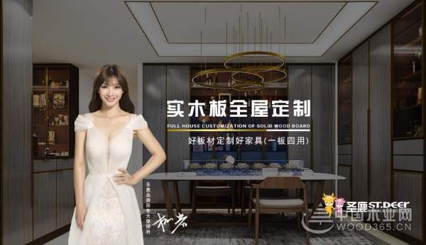 品牌与市场双丰收 圣鹿国际荣膺“十大消费者信赖板材品牌”