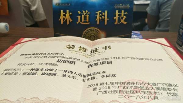 捷报频传！鹏森缘成功摘夺广西自治区创新大赛优胜项目奖