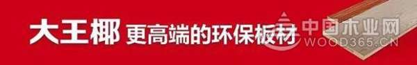 假冒伪劣不止 如何鉴别大王椰板材的真伪？