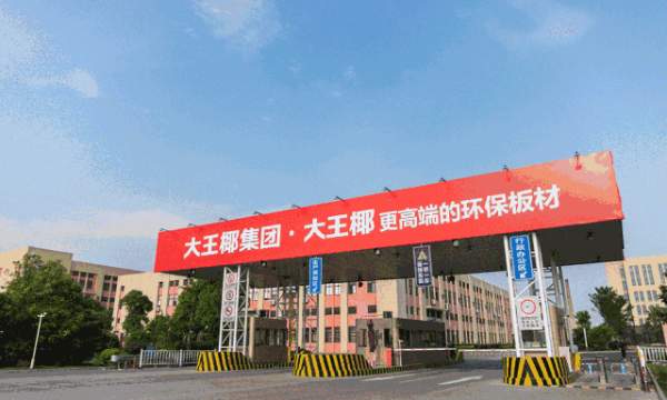 假冒伪劣不止 如何鉴别大王椰板材的真伪？