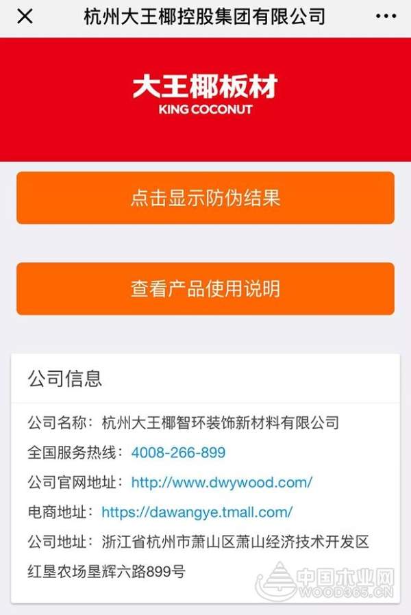 假冒伪劣不止 如何鉴别大王椰板材的真伪？