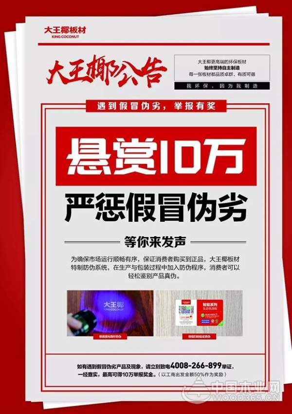 假冒伪劣不止 如何鉴别大王椰板材的真伪？