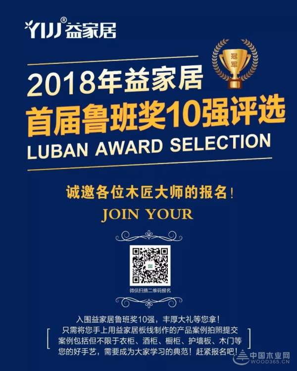 益家居木工大赛作品征集中！别犹豫，抓紧报名吧！