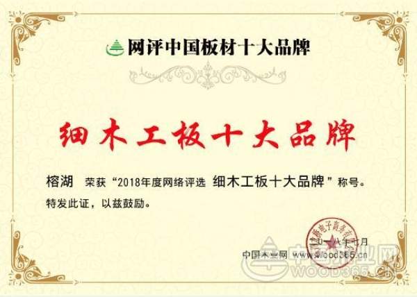 再创佳绩 桂湖木业喜获“十大细木工板”荣誉