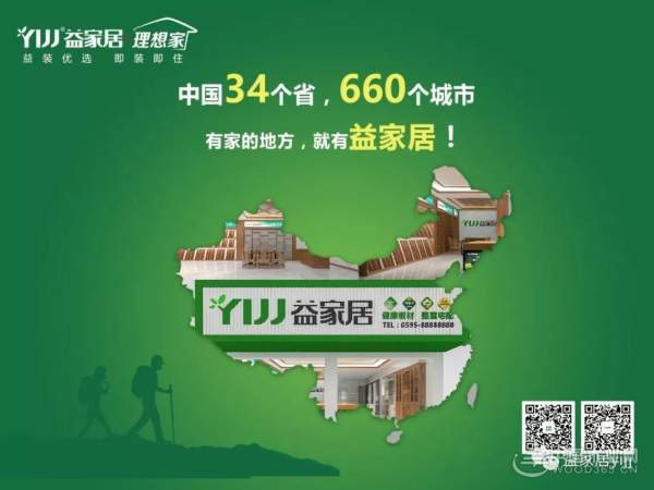 有爱的地方才有家，有家的地方就有益家居