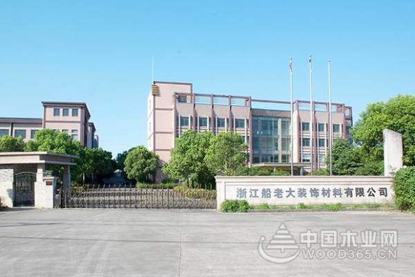 打造品牌的力量，船老大喜获“十大消费者信赖板材”两项大奖！