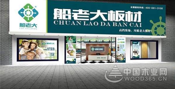 打造品牌的力量，船老大喜获“十大消费者信赖板材”两项大奖！