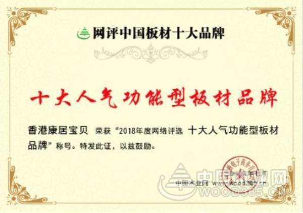 再添新荣誉 香港康居宝贝斩获“十大潜力品牌”等双项大奖