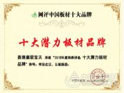 再添新荣誉 香港康居宝贝斩获“十大潜力品牌”等双项大奖