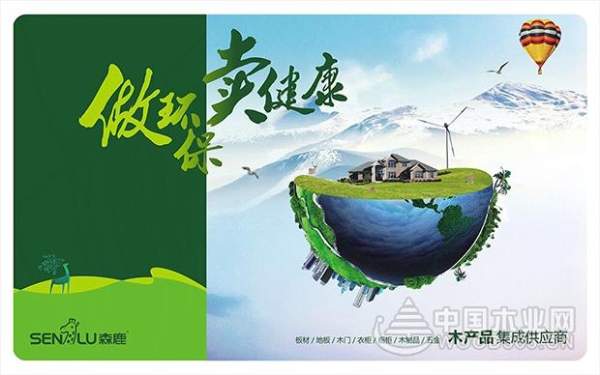 荣誉是前行的动力，森鹿成十大板材品牌“双料王”