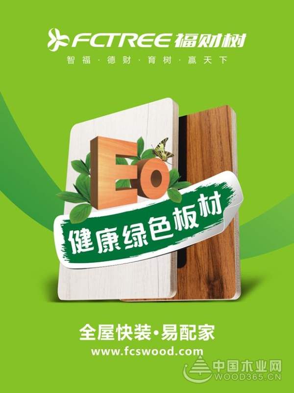 福财树家居板材，荣登2018年胶合板十大品牌榜单！