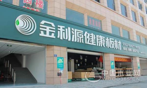 包揽两项大奖，金利源再登中国十大板材品牌榜！